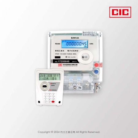 巧力 IC 卡用電預付費裝置 (含讀卡機與加值機)