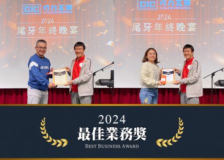「最佳業務獎」錢經理與劉主任,以領導與專業為公司帶來非凡突破