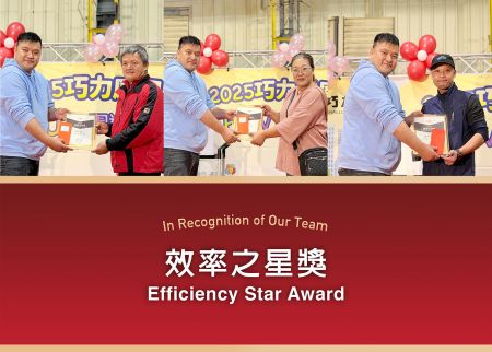 「效率之星獎」由來自以下單位的同仁獲獎：桃園一廠廠長室、生管二課、品保二課