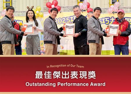 「最佳傑出表現獎」由來自以下單位的同仁獲獎：進出口業務處、營業一處、桃園廠廠長室