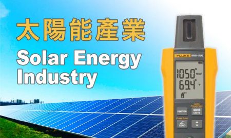 福祿克 FLUKE 太陽能產業工具