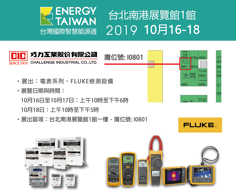 巧力參展 2019 台灣國際智慧能源週