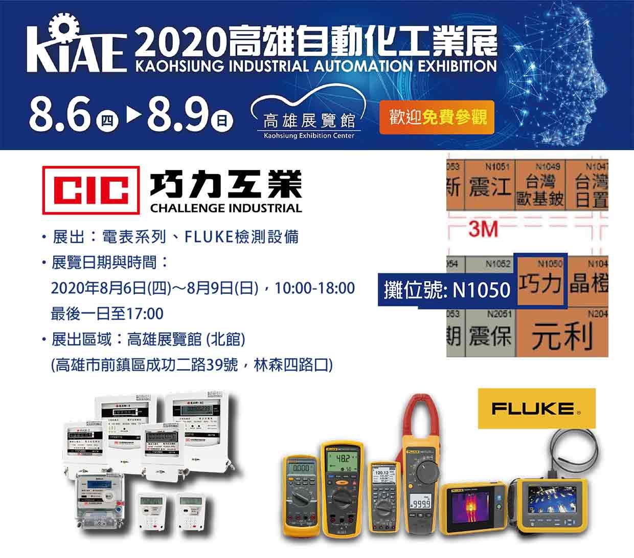 巧力參展資訊 - 2020 高雄自動化工業展