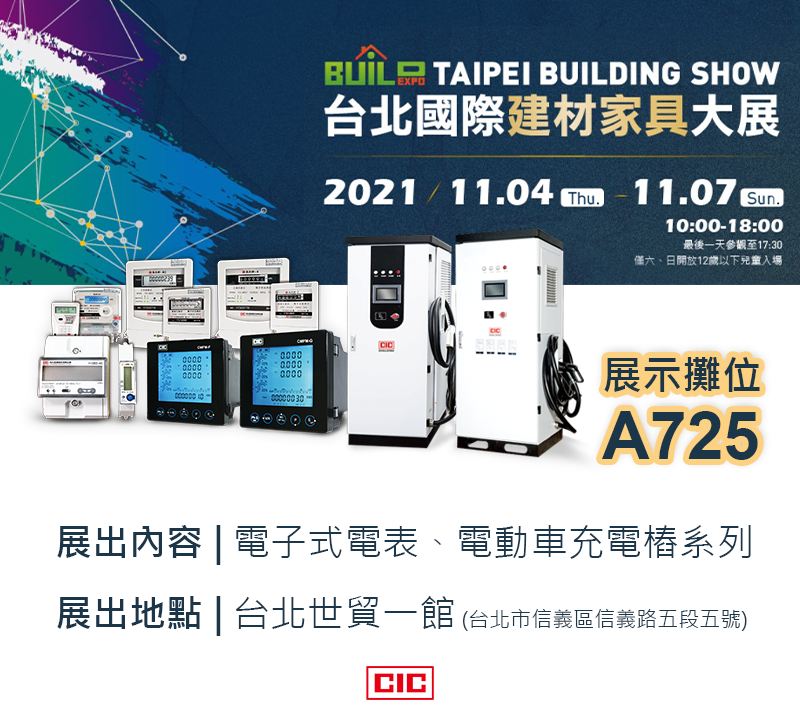 巧力參展資訊「2021 台北國際建材展」