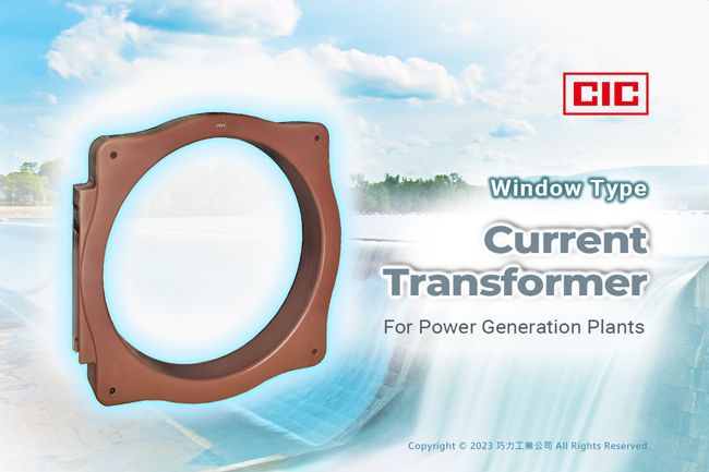 CICの超大型窓式電流トランスの一つ。