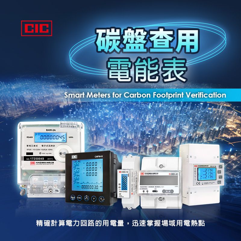 精確計算電力回路用電量,迅速掌握場域用電熱點
