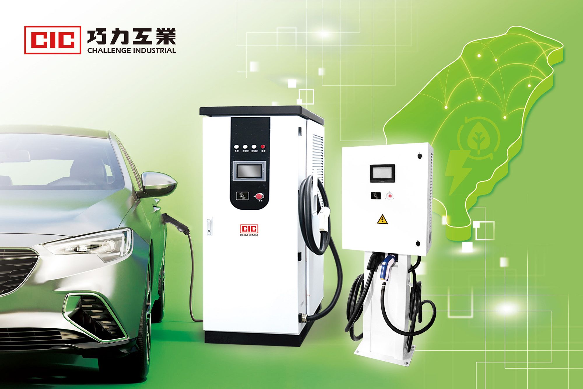 巧力充電樁支持台灣節能減碳及永續運輸
