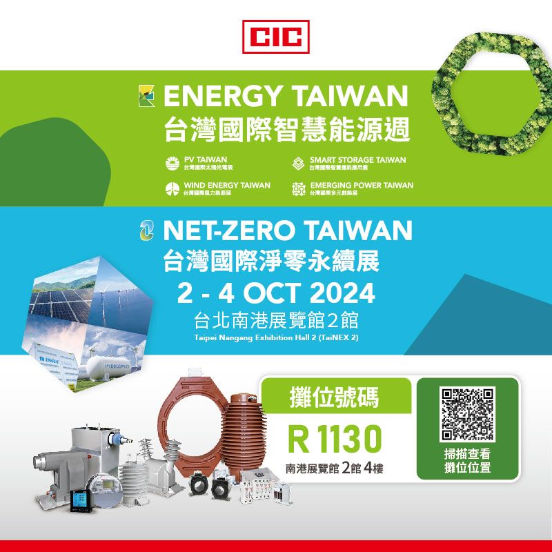 巧力將參展 2024 Energy Taiwan