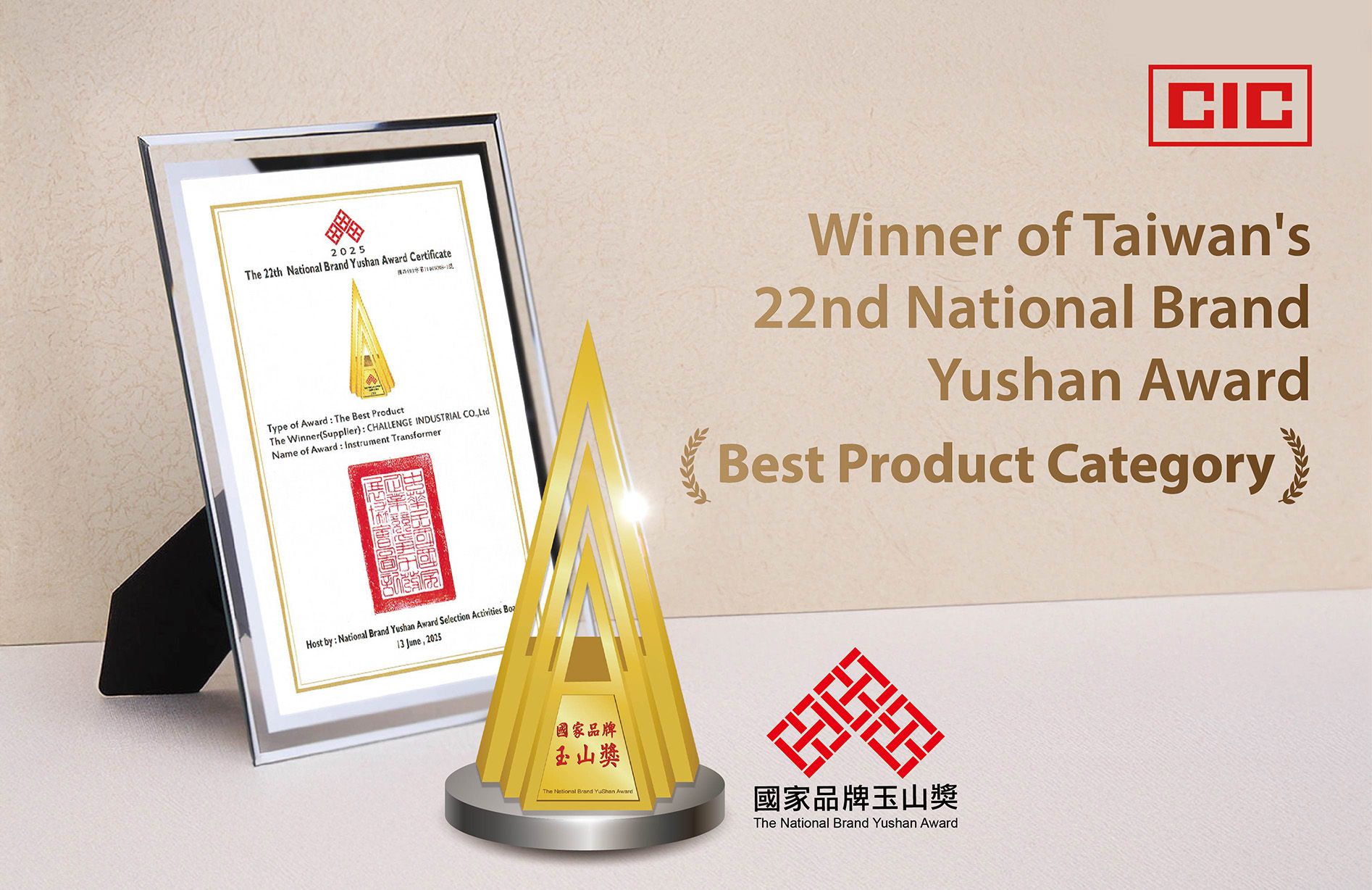 الفائز بجائزة يوشان الوطنية الثانية والعشرين للعلامة التجارية في تايوان - أفضل فئة منتج