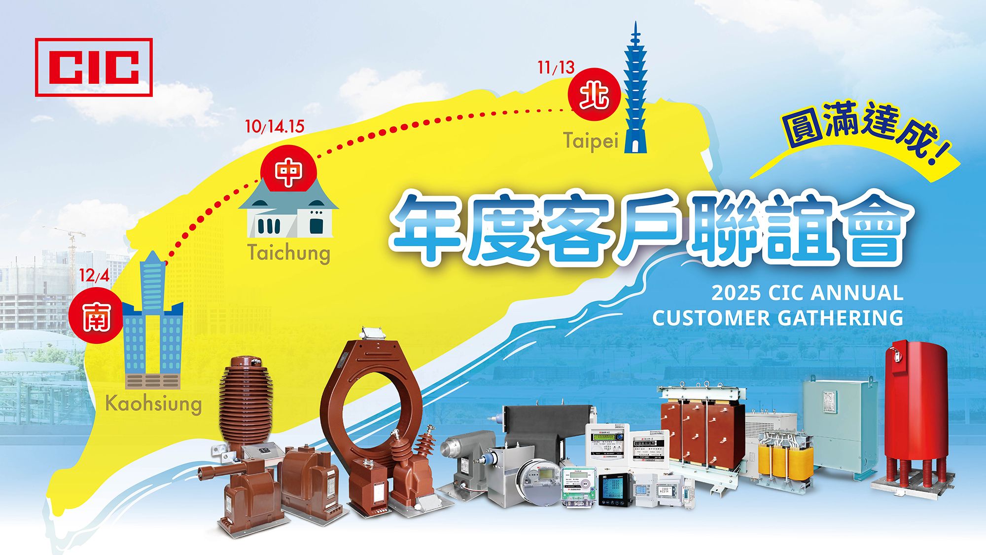 巧力 2025 年度聯誼會全台圓滿達成