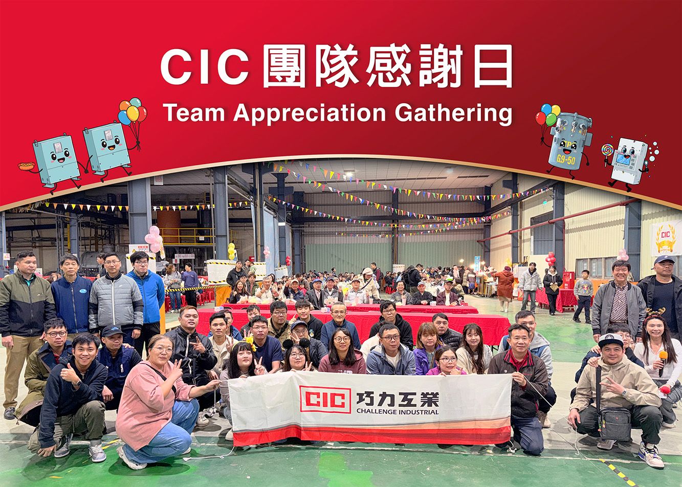 團隊感謝日活動紀錄