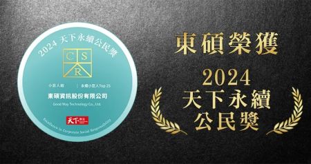 Good Way Recognized in "Excellence in Corporate Social Responsibility"