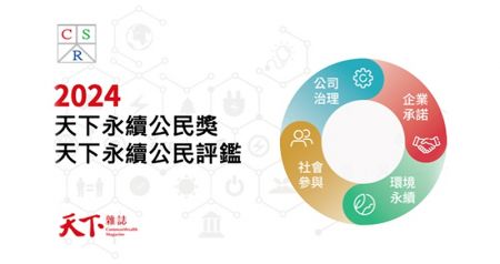 Good Way Ranked in Top 25 of "Excellence in Corporate Social Responsibility"