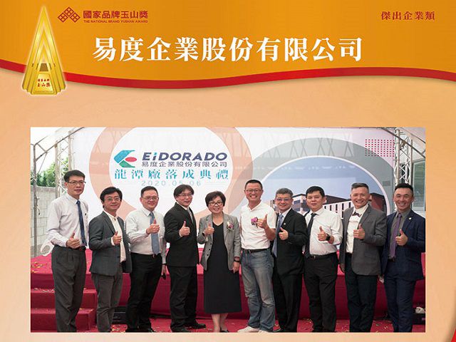 EIDORADO Enterprise won the honor of Outstanding Enterprise in 2022 to encourage enterprises to strengthen their business quality and achieve their development goals