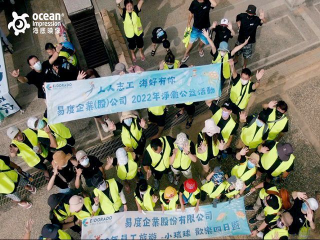 EIDORADO Enterprise led all its colleagues to a beach clean-up event at Zhongao Beach in Xiaoliuqiu. They stood up and actively contributed to the earth, hoping to work hard for environmental protection for generations to come