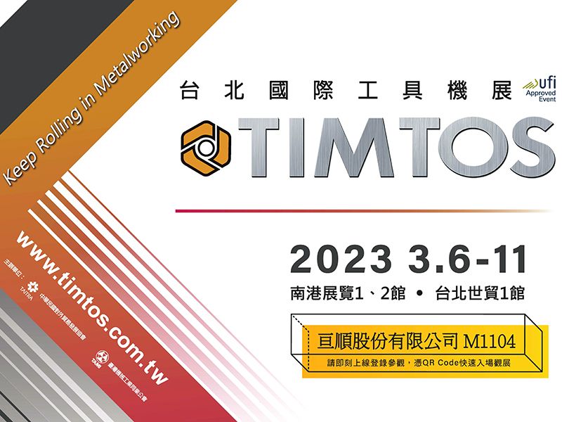 TIMTOS 2023 में GSM