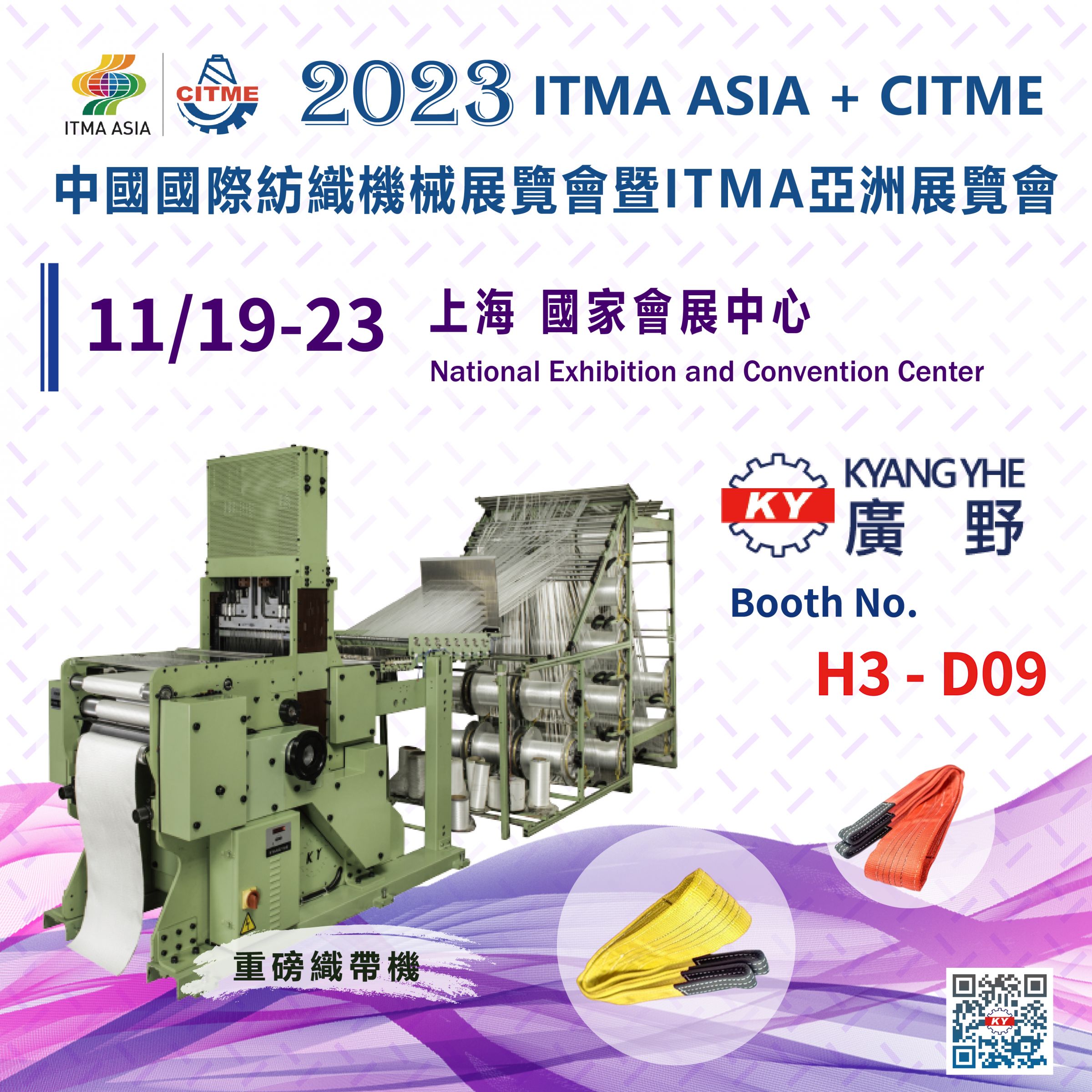 معرض ITMA ASIA + CITME لعام 2023 في شنغهاي، الصين