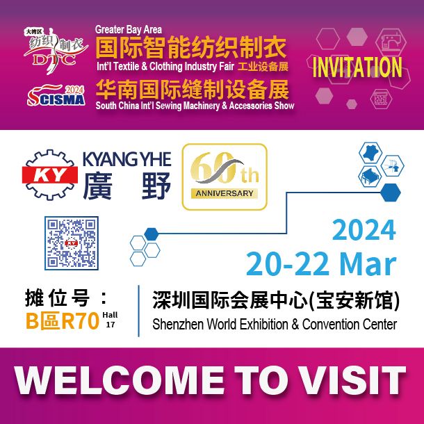 2024 DTC Shenzhen exhibition with KY Needle loom