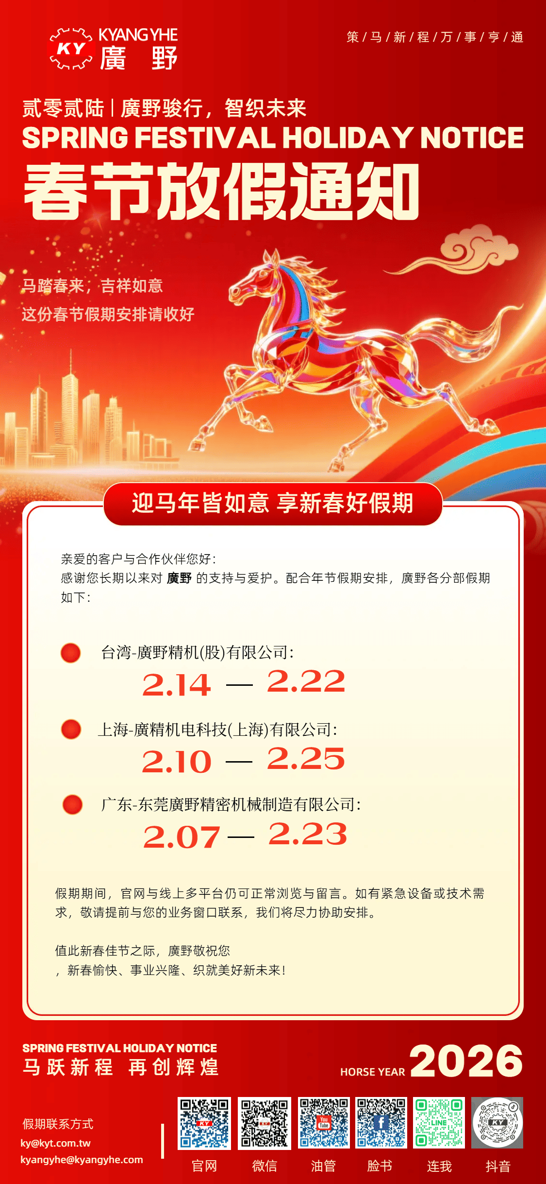 2026 广野年节放假公告