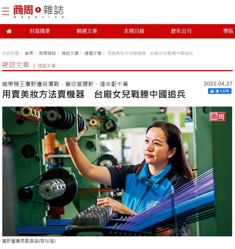 商业周刊专访广野董事长报导。