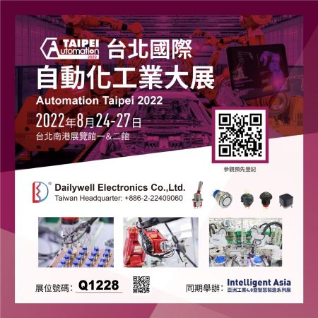 2022 台北國際自動化工業大展