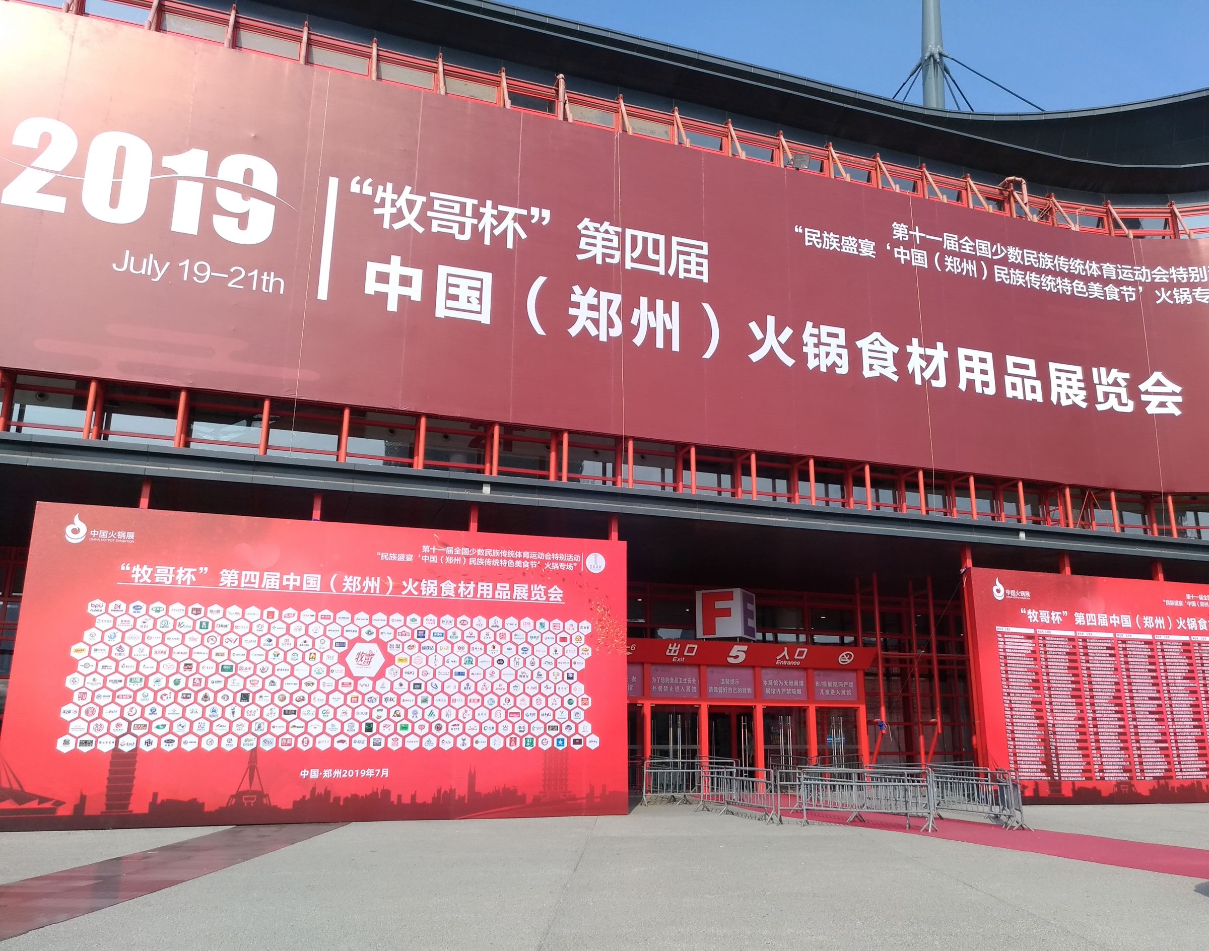 2019 Κίνα (Zhengzhou) Διεθνής Έκθεση Προϊόντων Τροφίμων Hot Pot