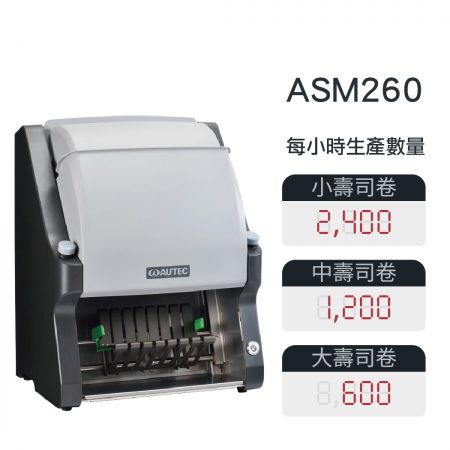 ASM260 專業自動切卷機(捲壽司自動切割機、飯卷切割、每小時2,400份輸出) - AUTEC切壽司機(ASM260)示意圖