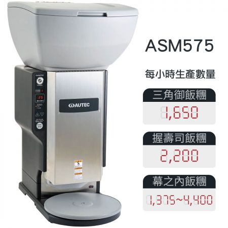 ASM575 多功能壽司機(握壽司機、三角御飯糰機、圓壽司飯糰、便當飯糰) - AUTEC多功能壽司機(ASM575)示意圖