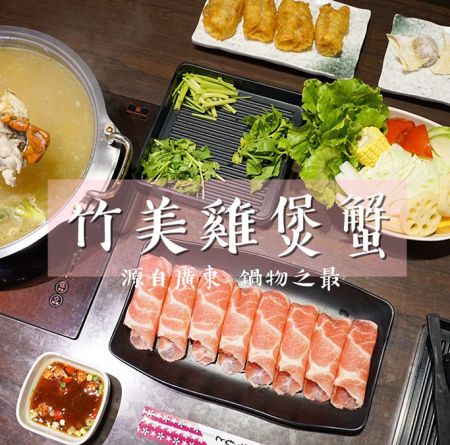 手機點餐系統-竹美雞煲蟹