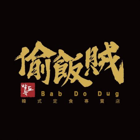 米泥棒 - 紅江インテリジェント食品配達 - 米泥棒 BAB DO DUG