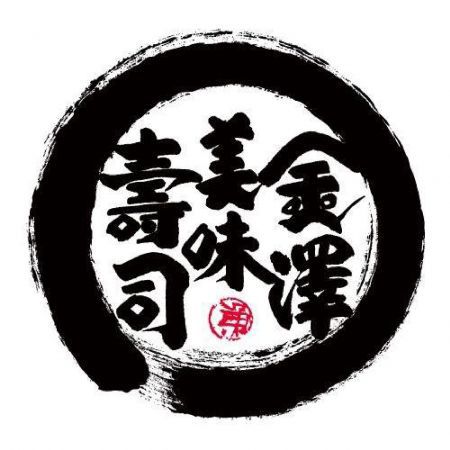 Kanazawa Maimon Sushi - Snabbmatsleveransbana & magnetiskt transportband Sushibälte