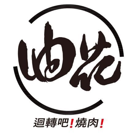 回転焼肉(台湾) - ホンチェンのコールドシステム付きチェーン寿司ベルトコンベア