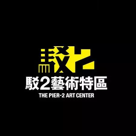 Commercial Display Conveyor - The Pier-2 Art Center