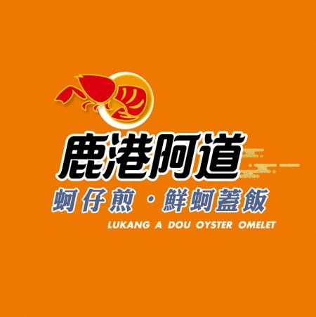 送餐機器人 Bella - 鴻匠科技智能送餐機器人-鹿港阿道蚵仔煎 送餐機器人