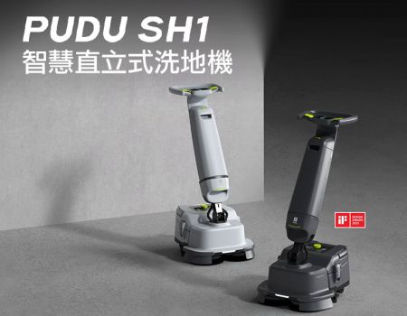 智慧直立式洗地機 - SH1 智慧直立式洗地機：快拆設計簡化了清潔和設備維護流程。盤刷、吸水扒、水箱和電池均採用易拆卸設計，使得維修服務輕鬆便捷，提高了工作效率。