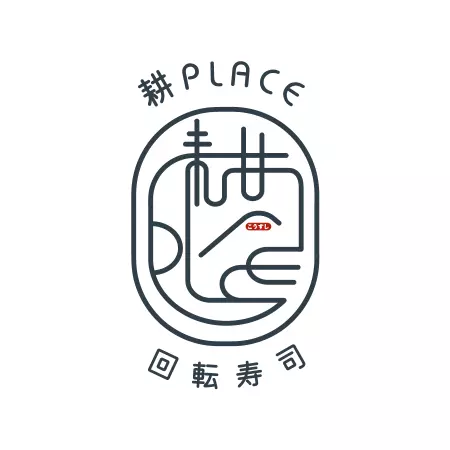 直行式智能造型送餐车 - 鸿匠自动送餐客户-耕PLACE 回転寿司