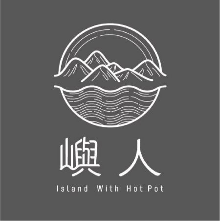 送餐機器人 Bella - 鴻匠科技智能送餐機器人-嶼人鍋物料理 送餐機器人