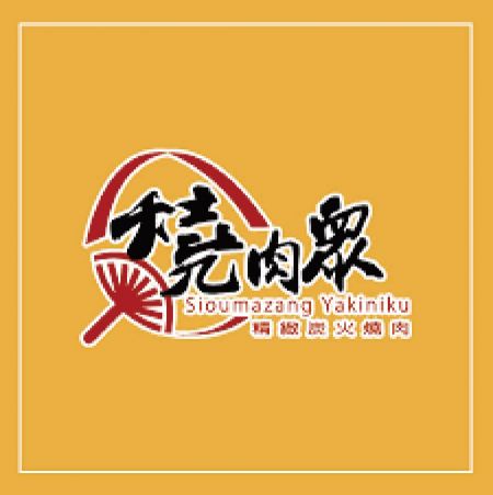 轨道送餐机器人 - 鸿匠AI自动化轨道送餐-烧肉众