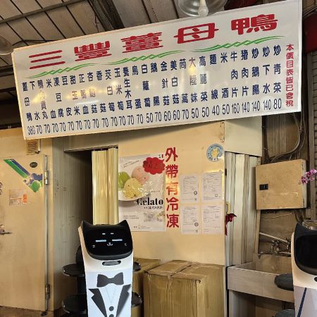 送餐機器人 Bella - 鴻匠科技智能送餐機器人-三豐薑母鴨 送餐服務機器人