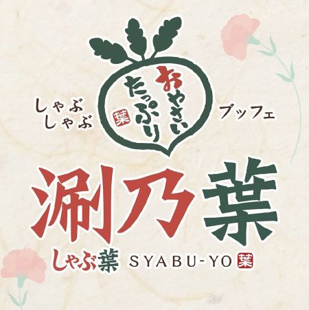 샤브샤브 일본식 샤브샤브 - 鴻匠科技지능형 음식 배달 로봇 - Shanoye 음식 배달 로봇