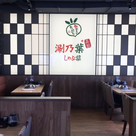 涮乃葉 日式涮涮鍋吃到飽 - 鴻匠科技捲壽司機客戶-涮乃葉 日式涮涮鍋吃到飽