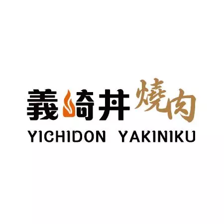 儀崎丼 ローストポーク - 台湾鴻匠科技インテリジェント配食ロボット - Yizakidon 配食ロボット