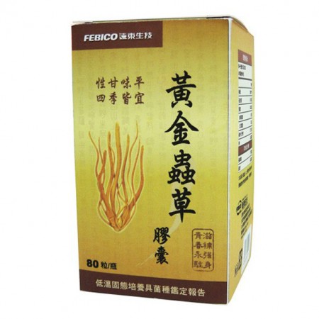 コルディセプス・ミリタリス・カプセル - ハーブコルディセプスエキスカプセル