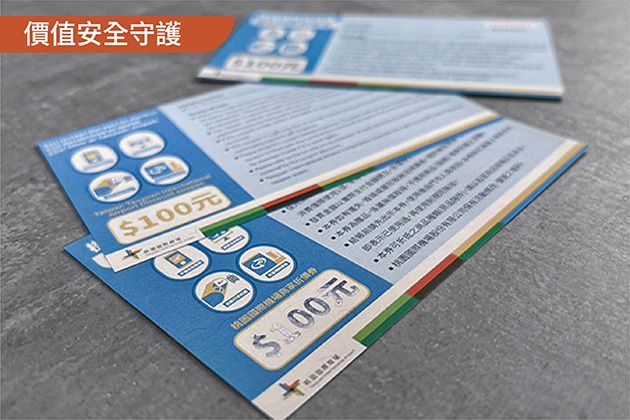 禮券 / 有價證券 | 台灣高品質禮券 / 有價證券製造商 | 立法防偽系統股份有限公司