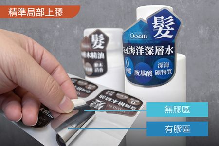 局部殺膠標籤 / 貼紙 - 局部上膠貼紙、局部除膠貼紙、產品站立貼、產品訊息貼、易撕貼、半膠貼紙、間隔膠貼紙、浮貼貼紙