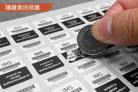 刮刮標籤 / 貼紙 - 刮刮標籤、刮刮貼紙、刮刮樂貼紙、防偽刮刮貼紙、防偽刮刮標籤、序號刮刮標籤、QR-CODE刮刮標籤