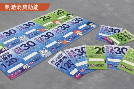 活動優惠券 / 折價券 - 商品折價券印刷、商品優惠券印刷