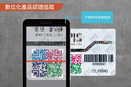 產品線上驗證 - 商品線上驗證、防偽驗證系統、真偽查詢系統