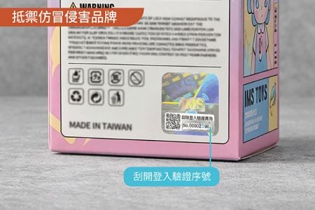 產品遭仿冒 - 防偽標籤、防偽貼紙、防偽標籤印刷