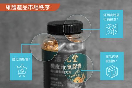 產品遭網路低價販售 / 流竄貨 - 防竄貨標籤、序號破壞、序號割除、流竄貨防止、網路低價防竄貨